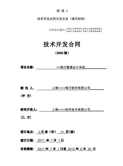 2021年上海市技術合同認定登記申報指南 企業賦能與創新驅動路徑解析