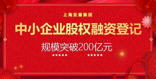 專精特新企業股權融資登記規模突破200億 上海企業登記代理的關鍵變革