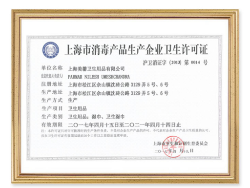 含酒精的消毒濕巾貼牌代工廠_AHC美馨:專業濕巾OEM貼牌代工十強企業