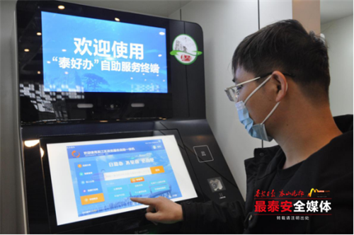 &ldquo;泰好辦&rdquo;自助服務(wù)終端實(shí)現(xiàn)跨省辦事&ldquo;零跑腿&rdquo;