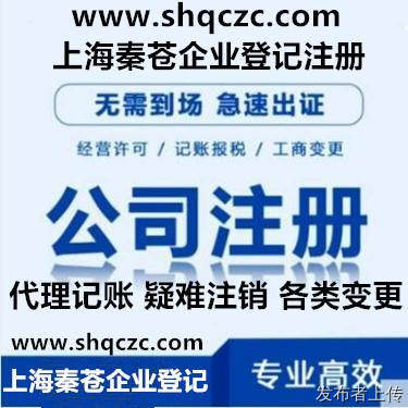 上海注冊企業(yè)注冊上海企業(yè)上海公司企業(yè)登記注冊價(jià)