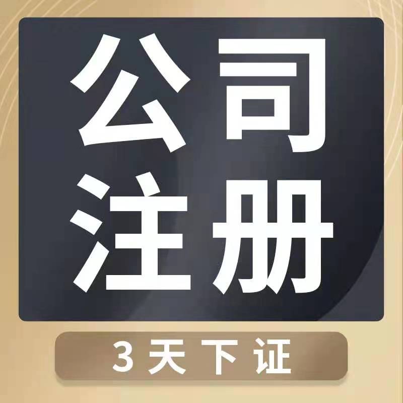  上海宇翊企業(yè)登記代理 新聞資訊 靜安公司注.